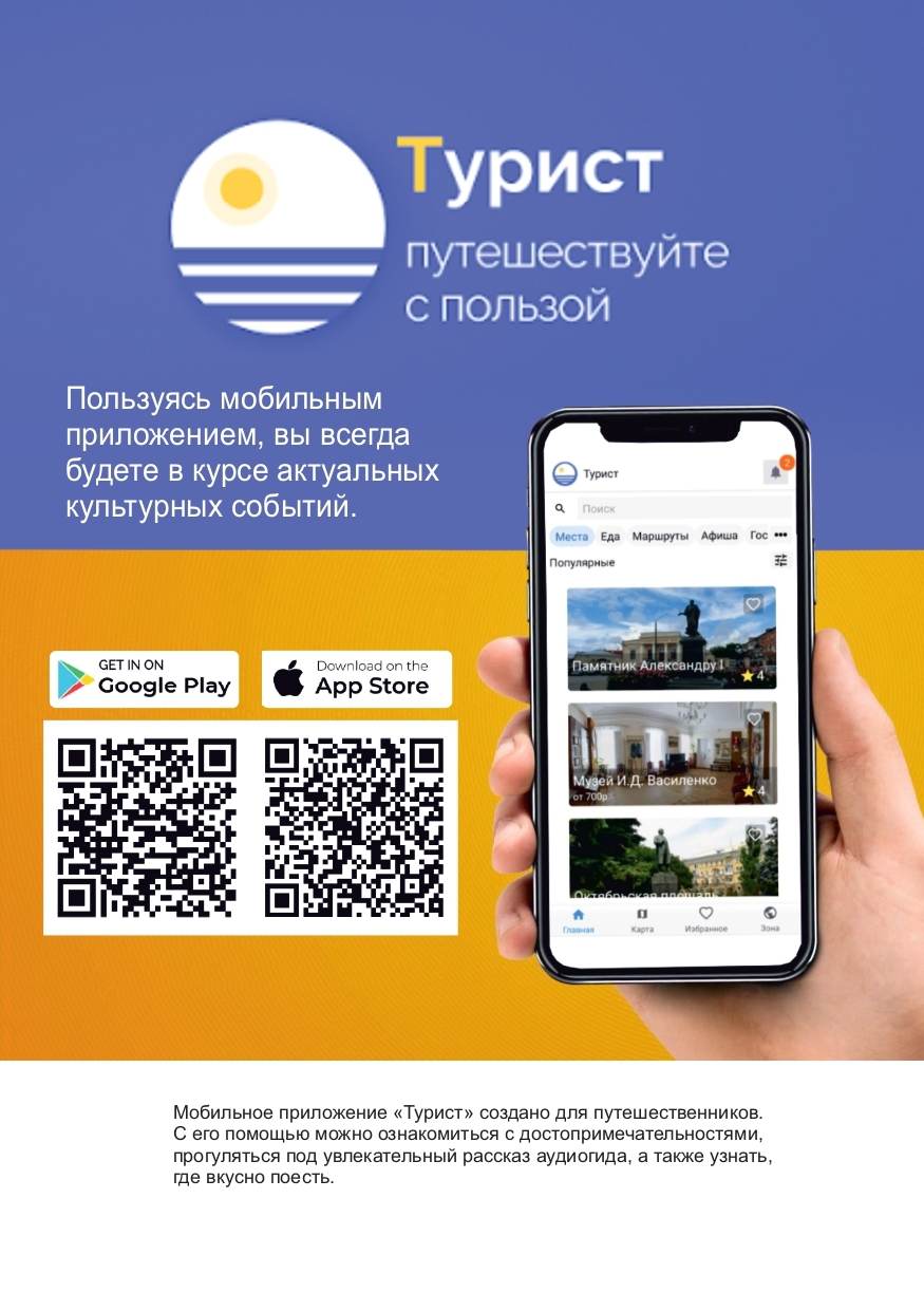 Мобильное приложение «Турист» для путешественников! | Новости | МФЦ  Константиновского района | Главная | МФЦ Портал